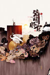 清明             