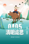清明             