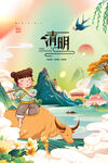 清明             