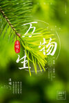清明             