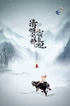 清明             