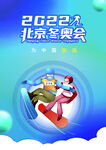 奥运公益海报