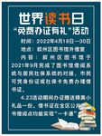 世界读书日