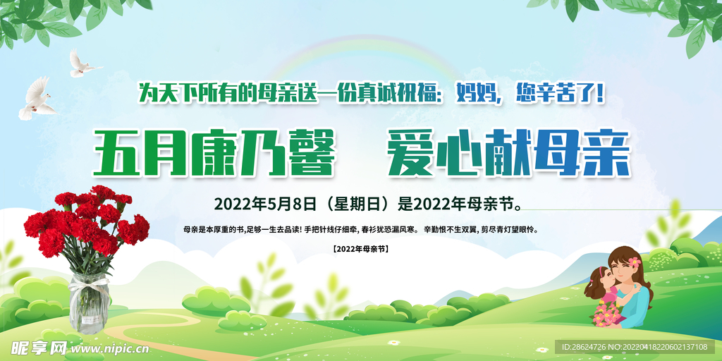 母亲节