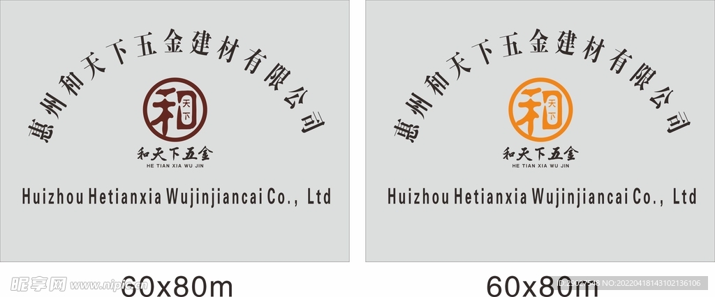 和天下五金logo
