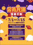 星球会员充值