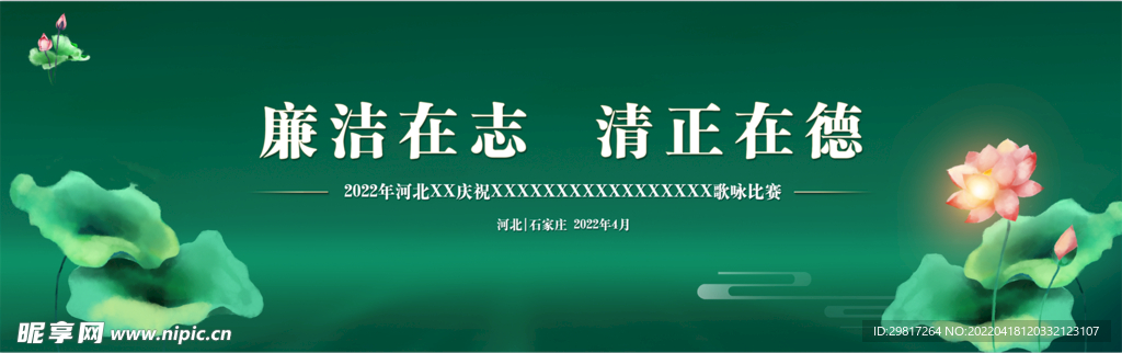 廉洁展板