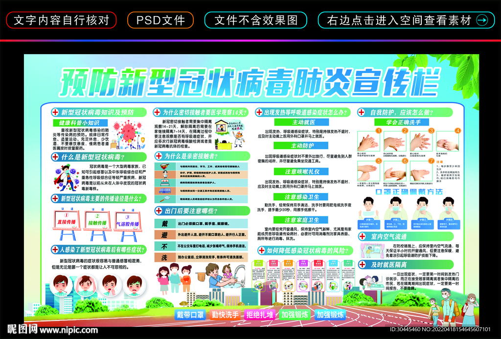 学校勤洗手