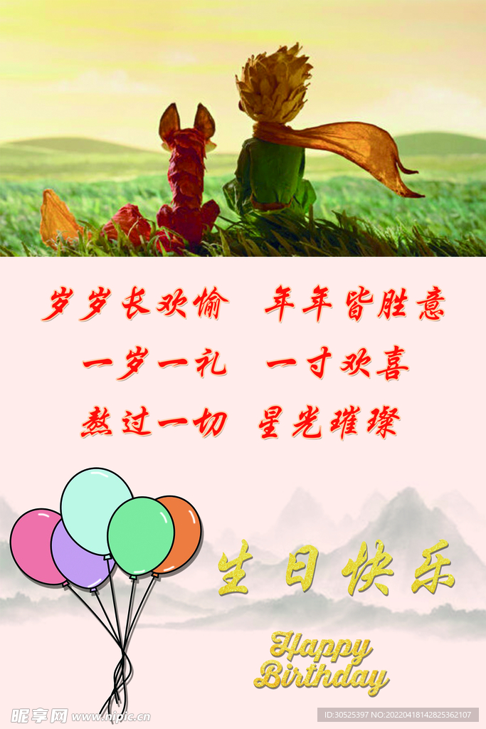 生日