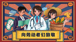 五一劳动节插画