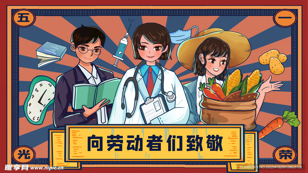 五一劳动节插画