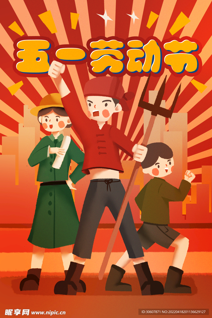 五一劳动节插画
