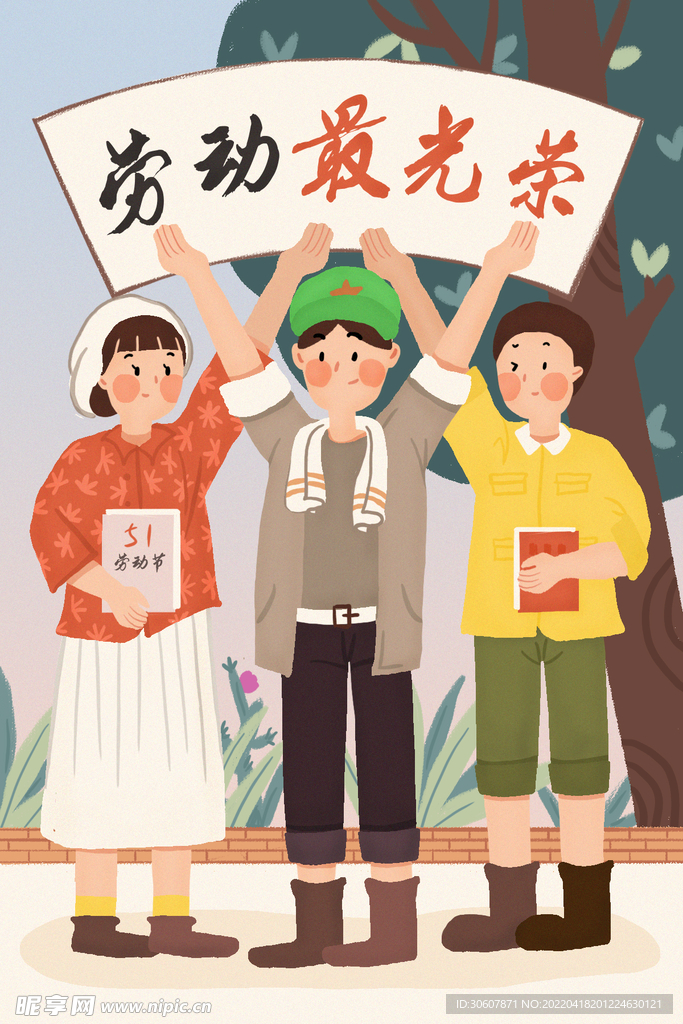 五一劳动节插画