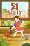 五一劳动节插画