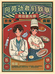 五一劳动节插画