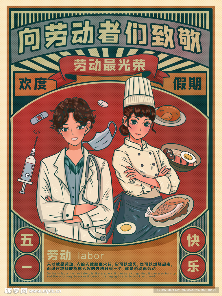 五一劳动节插画