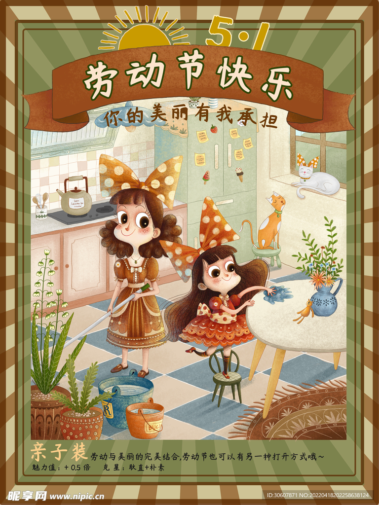 五一劳动节插画