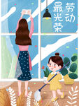 五一劳动节插画