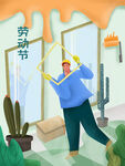 五一劳动节插画