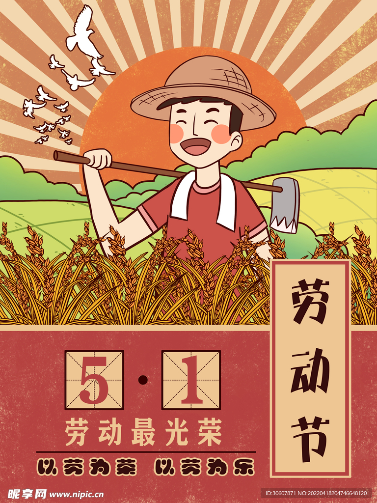 五一劳动节插画