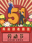 五一劳动节插画