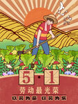 五一劳动节插画