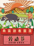 五一劳动节插画