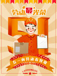五一劳动节插画