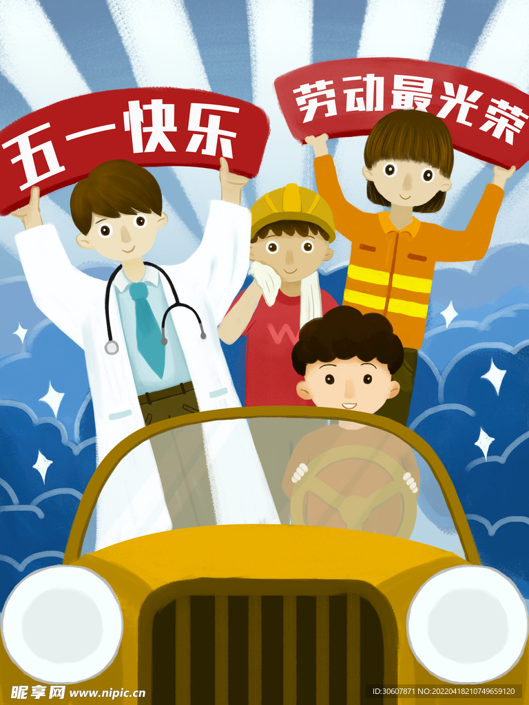 五一劳动节插画