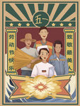 五一劳动节插画