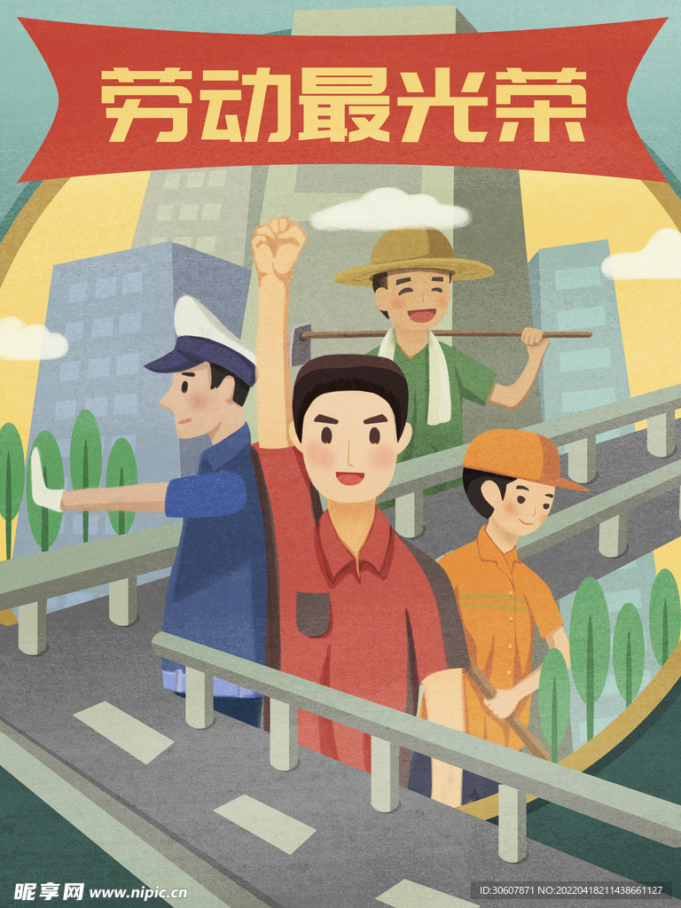 五一劳动节插画