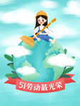 五一劳动节插画