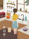 五一劳动节插画