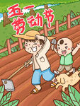五一劳动节插画