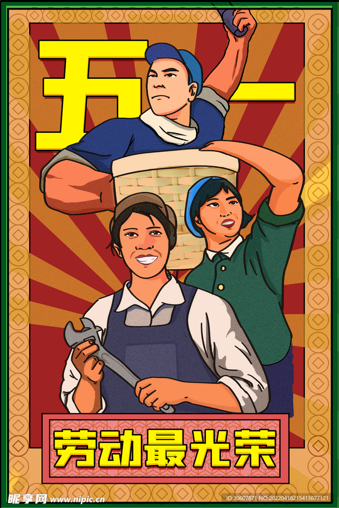 五一劳动节插画