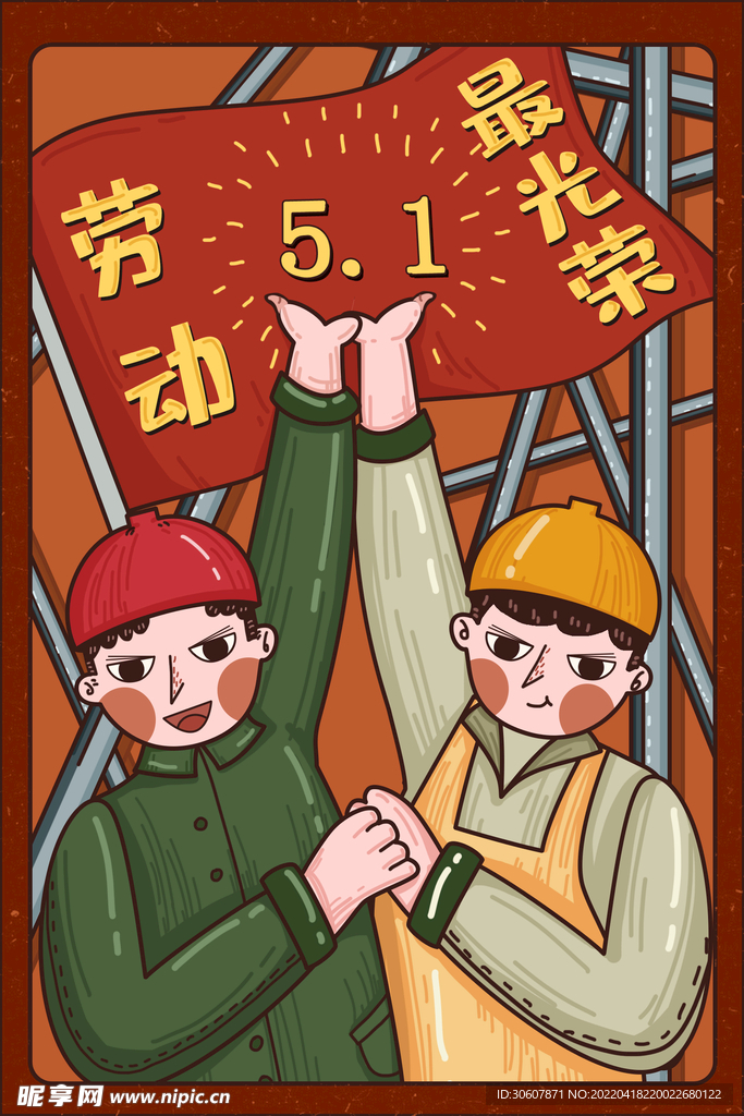 五一劳动节插画