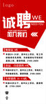 诚聘展架