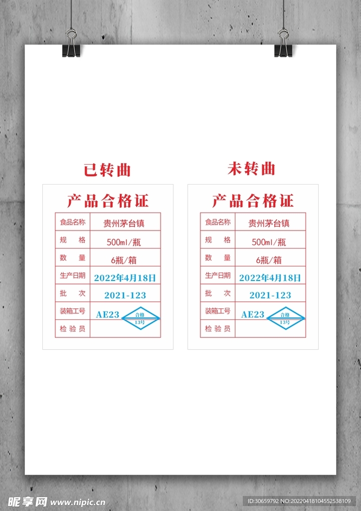装箱单