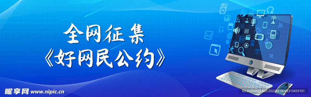 好网民公约征集banner