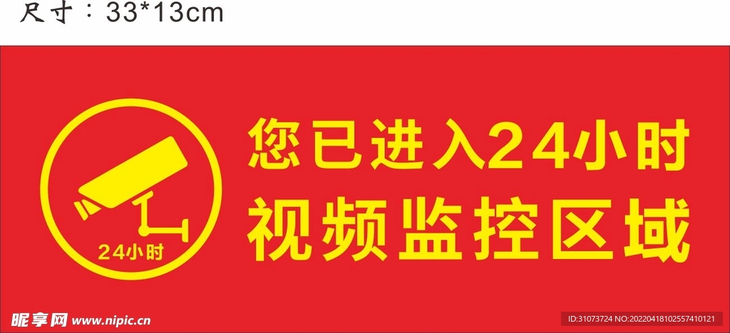 24小时监控区域