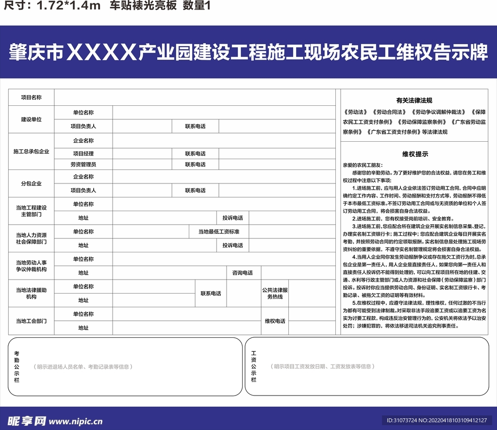 维权告示牌