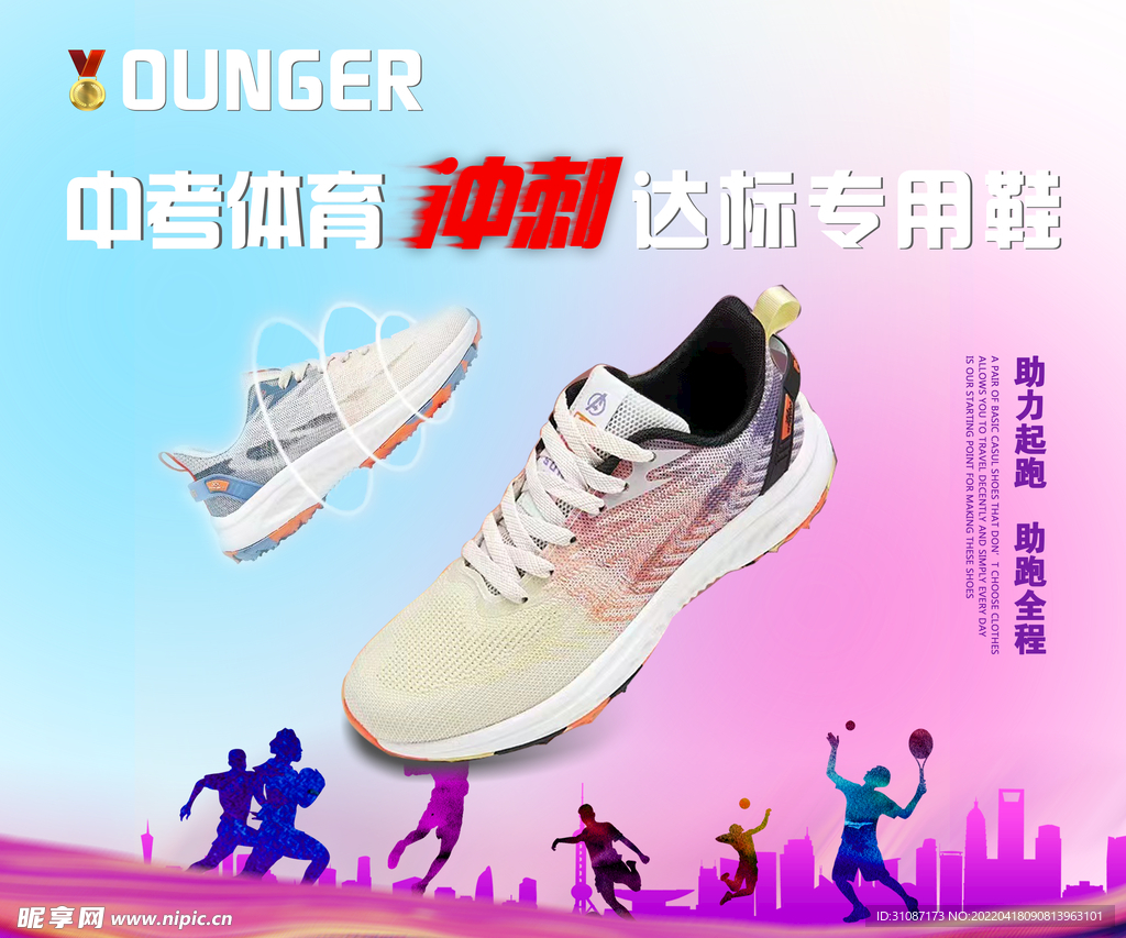 运动鞋BANNER