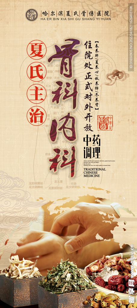 骨科展架