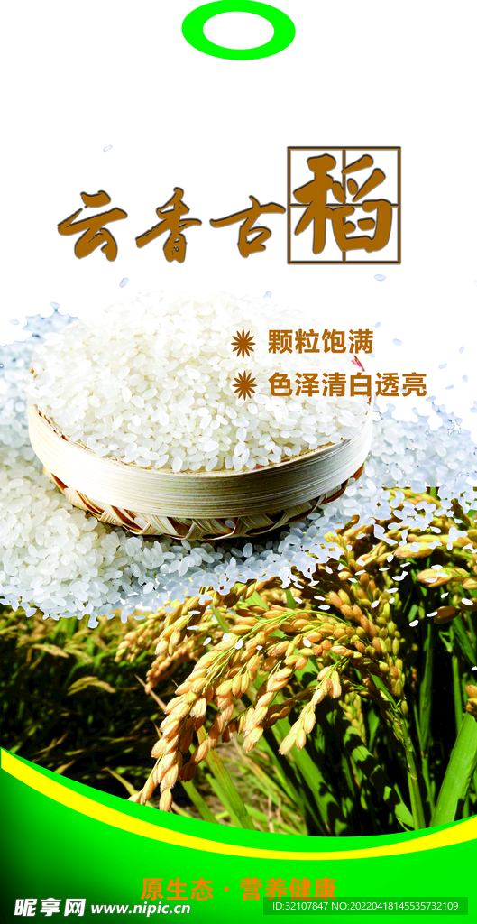 云香古稻