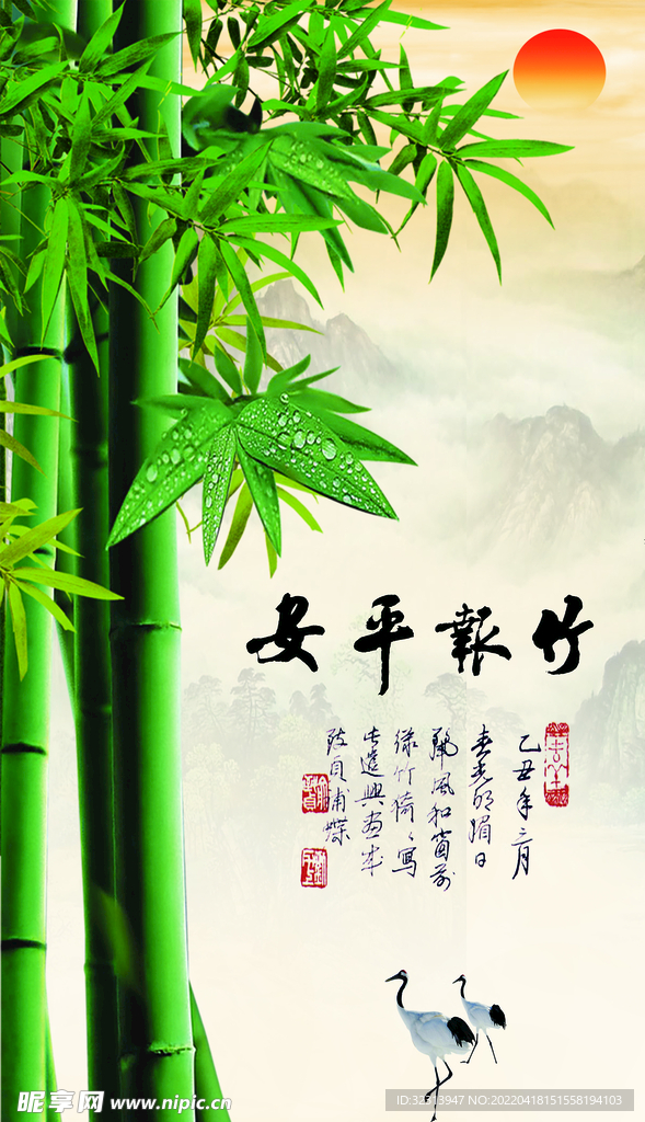 竹报平安