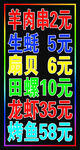 烧烤类价格表LED闪动灯箱
