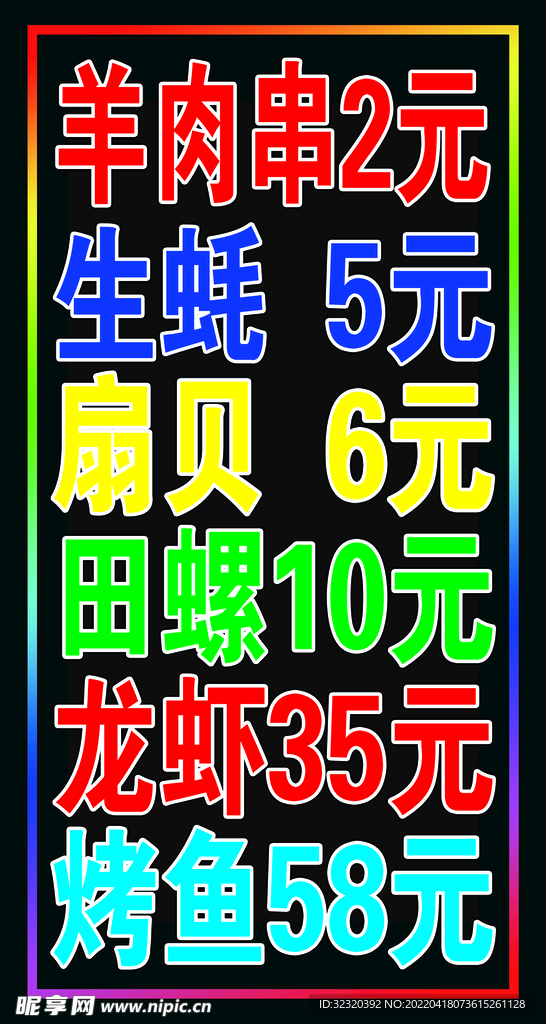 烧烤类价格表LED闪动灯箱