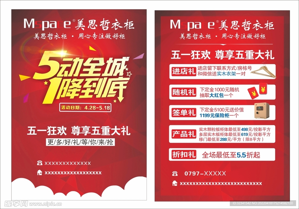 51促销宣传单
