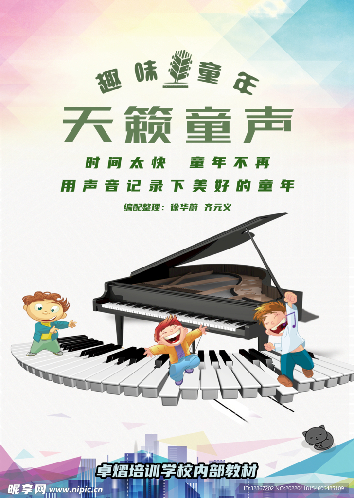 天籁童声