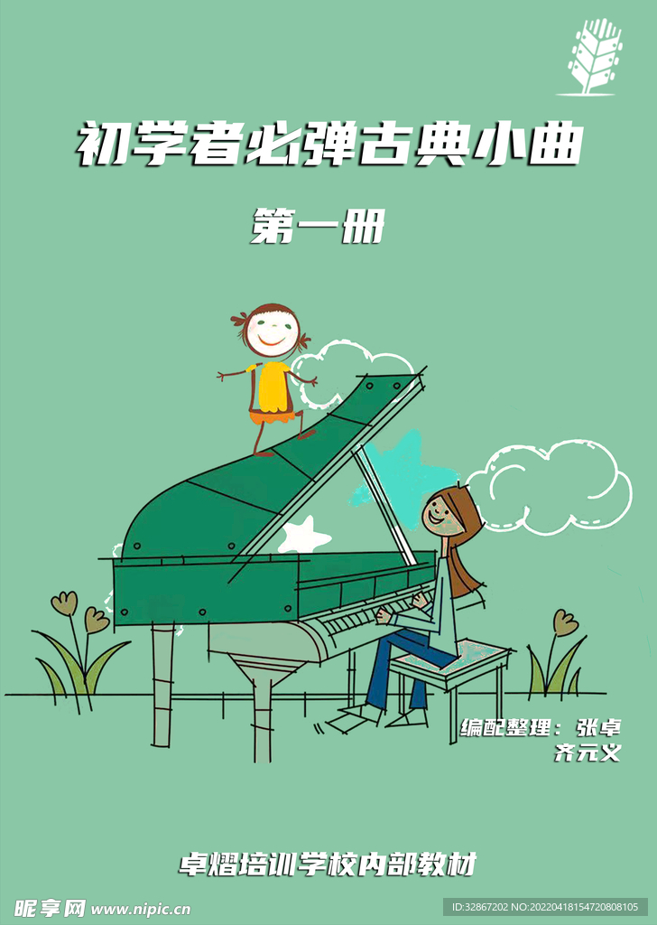初学者必弹古典小曲